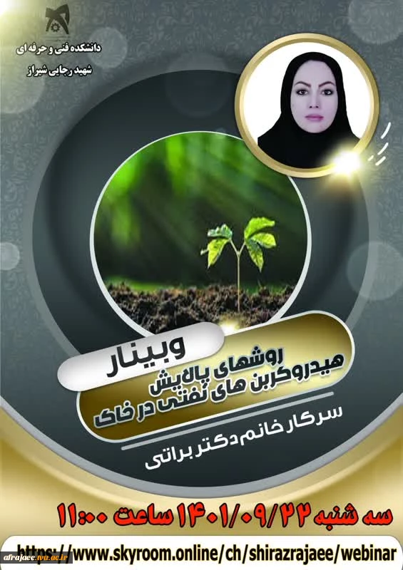 وبینارهای هفته پژوهش 4