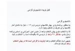 پیش انتخاب واحد 2