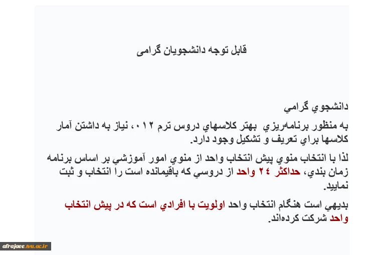 پیش انتخاب واحد 2