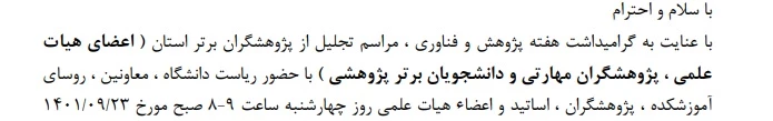 برنامه های هفته پژوهش در دانشگاه فنی و حرفه ای و وبینار هفته پژوهش 2