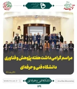 پژوهشگران برتر 2