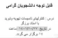 تغییر ساعت و روز  امتحان