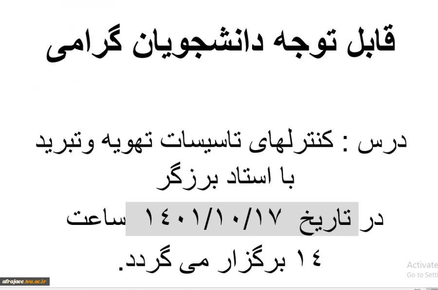 تغییر ساعت و روز  امتحان 2