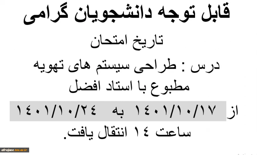 تغییر ساعت و روز  امتحان 2