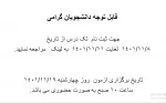 تک درس  بهمن 1401 2