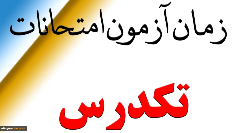 تک درس  بهمن 1401 3