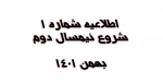 شروع نیمسال دوم -بهمن 1401 2