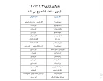 برگزاری آزمون تک درس بهمن 1401 3