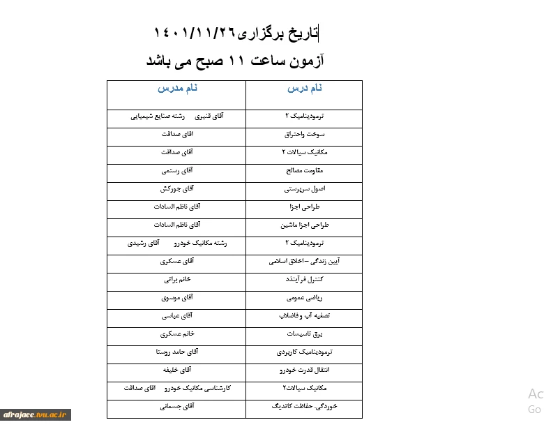 برگزاری آزمون تک درس بهمن 1401 4