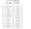 برگزاری آزمون تک درس بهمن 1401 3