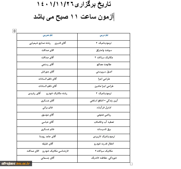 برگزاری آزمون تک درس بهمن 1401 3