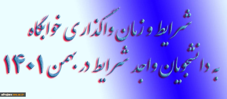 خوابگاه1401