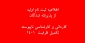 اطلاعیه ثبت نام اولیه از پذیرفته شدگان تکمیل ظرفیت کاردانی و کارشناسی ناپیوسته 1401