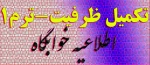 اطلاعیه مهم خوابگاه برای اسکان دانشجویان تکمیل ظرفیت ترم 1 2