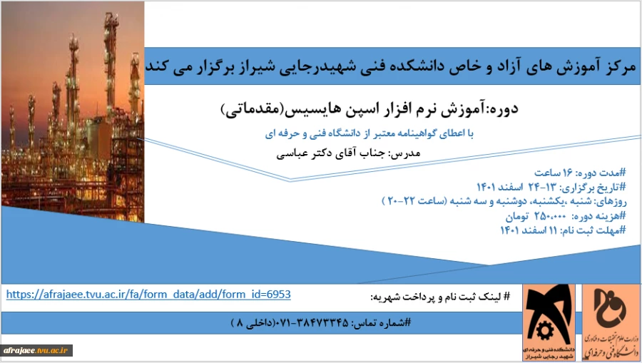 آموزش نرم افزار اسپن هایسیس مقدماتی(آنلاین)