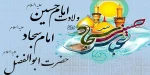 اعیاد شعبانیه 2