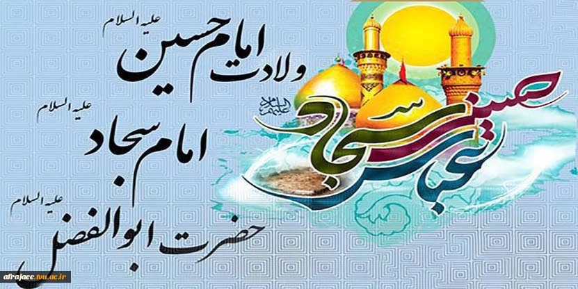 اعیاد شعبانیه 2