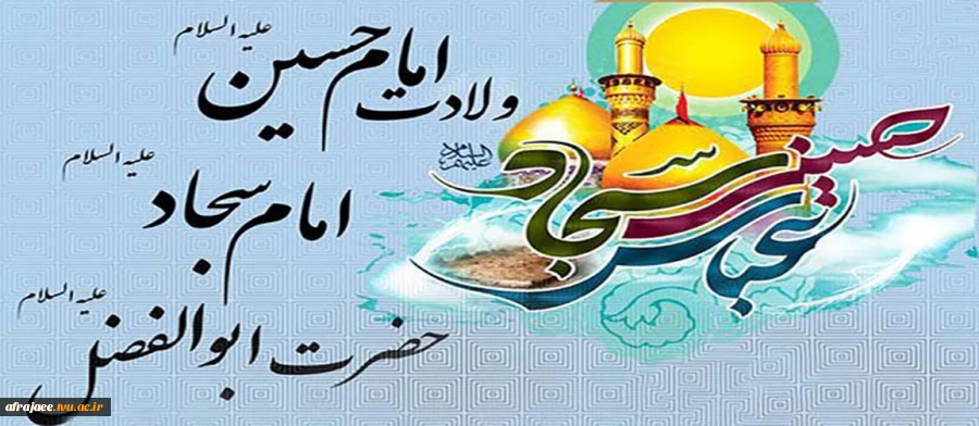 اعیاد شعبانیه 2