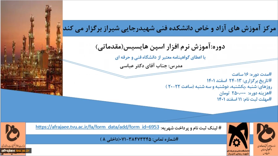 آموزش نرم افزار اسپن هایسیس مقدماتی(آنلاین) 2