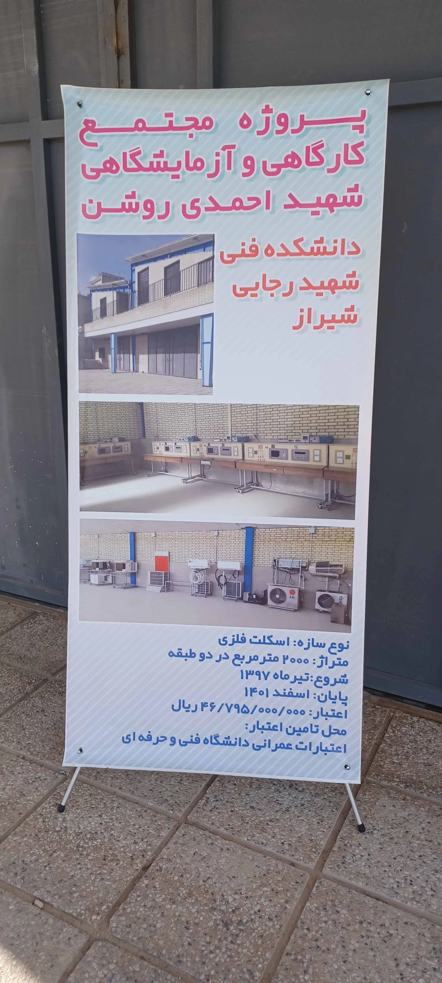 افتتاح سوله و آزمایشگاه دانشکده فنی شهیدرجایی باحضور جنایب آقای دکتر خسروانیان ریاست دانشگاه فنی و حرفه ای کشور