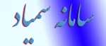 سامانه جدید سمیاد 2
