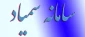 سامانه جدید سمیاد
