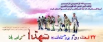 22 اسفند ماه 
روز بزرگداشت شهدا 2