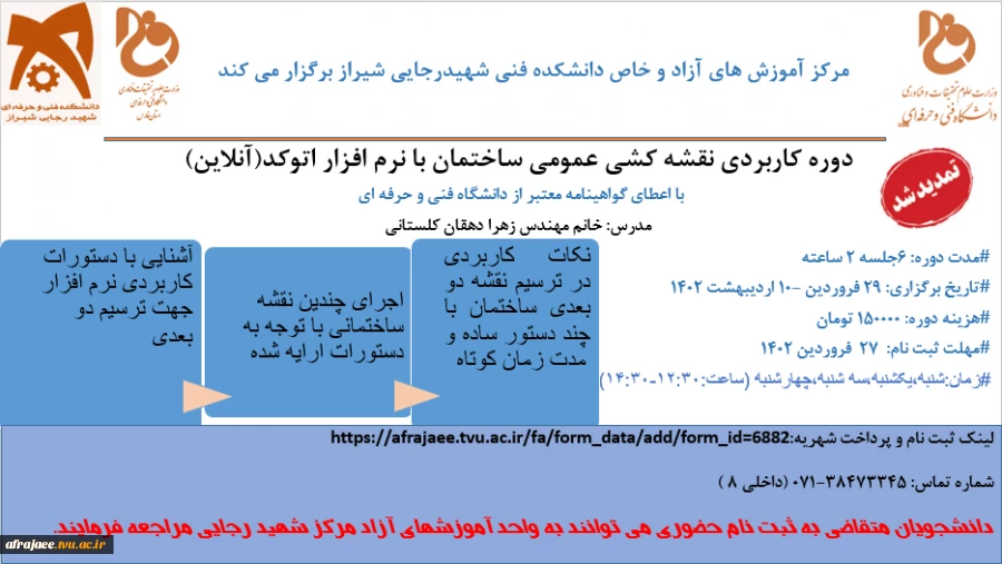 دوره کاربردی نقشه کشی دوبعدی ساختمان با نرم افزار اتوکد 2