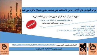تمدید دوره اسپن هایسیس مقدماتی