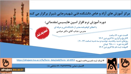 تمدید دوره اسپن هایسیس مقدماتی