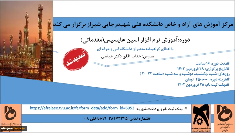 تمدید دوره اسپن هایسیس مقدماتی 2