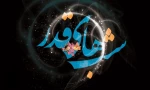 شب های قدر 2