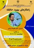 کارگاه حل تمرین دروس فیزیک مکانیک و استاتیک 4