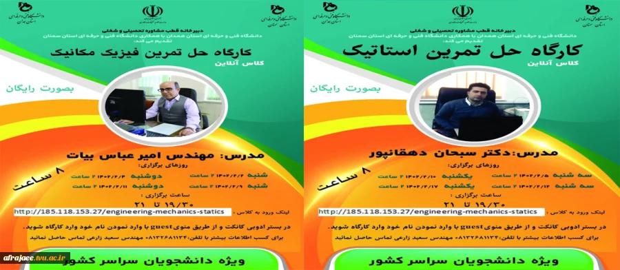 کارگاه حل تمرین دروس فیزیک مکانیک و استاتیک 2