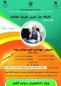فیزیک مکانیک