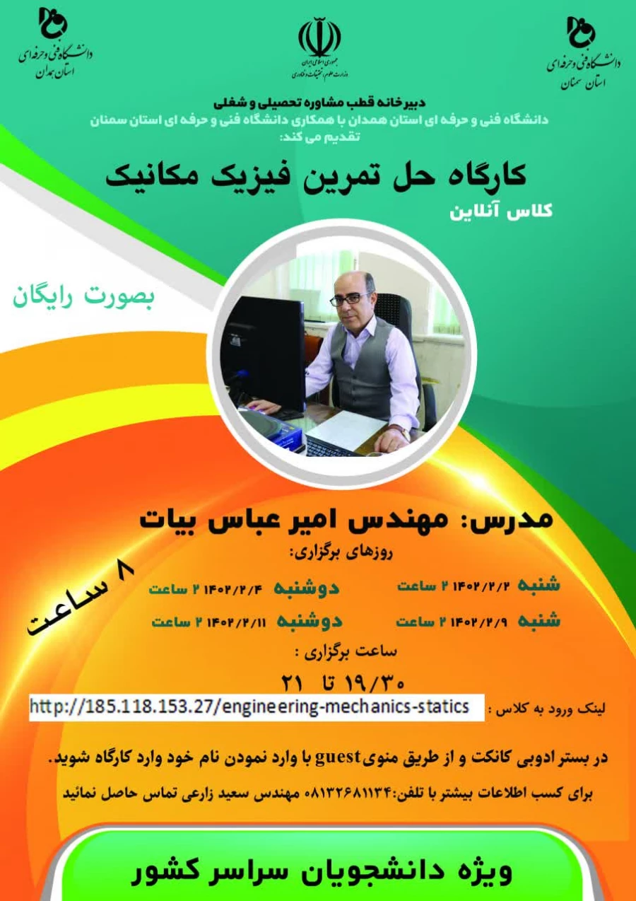 فیزیک مکانیک