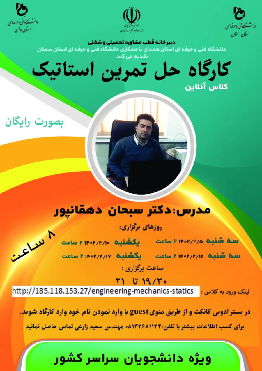 استاتیک