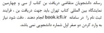 دانشجویان متقاضی بن کتاب 2