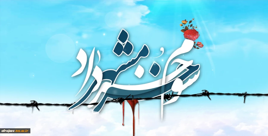 سوم خرداد-روز آزادی خرمشهر 2