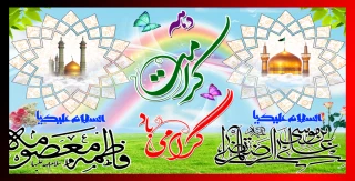 دهه کرامت