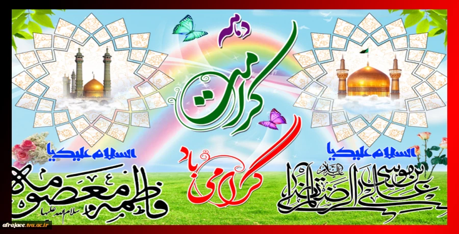 دهه کرامت 2