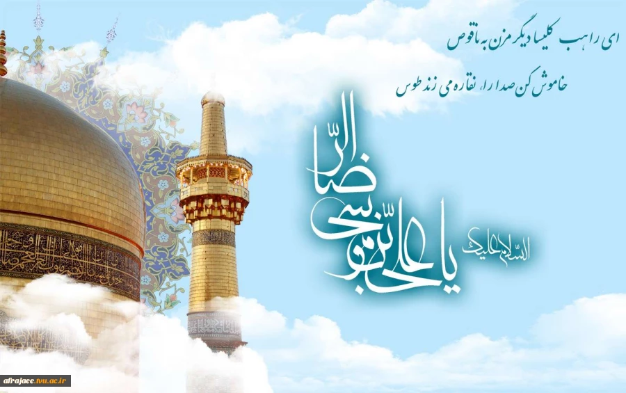 ولادت امام رضا 2