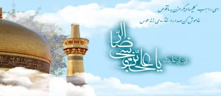 ولادت امام رضا