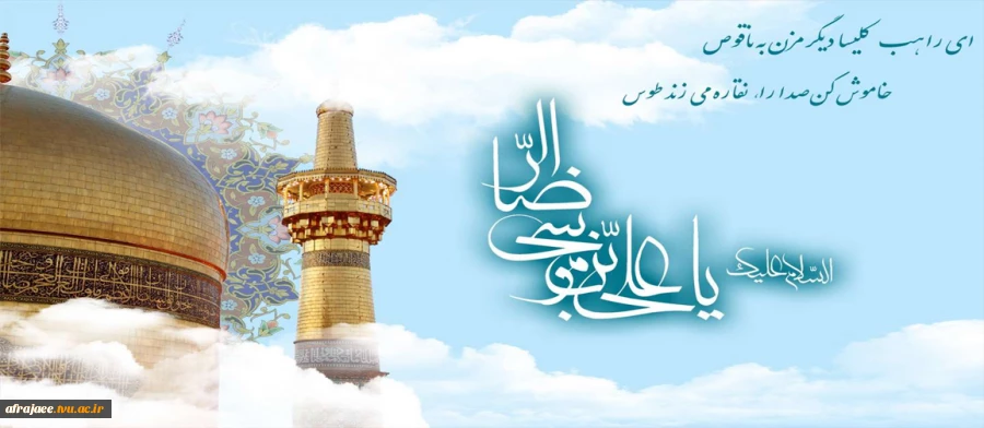 ولادت امام رضا 2
