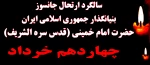 چهاردهم خرداد 2