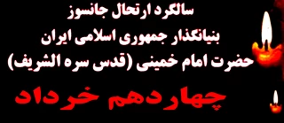 چهاردهم خرداد