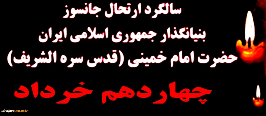 چهاردهم خرداد 2