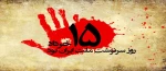 پانزدهم خرداد 2