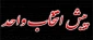 اطلاعیه مهم پیش انتخاب واحد ترم اول 402-403
