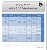 تقویم آموزشی سال تحصیلی 1403 - » 1402 در یک نگاه 2